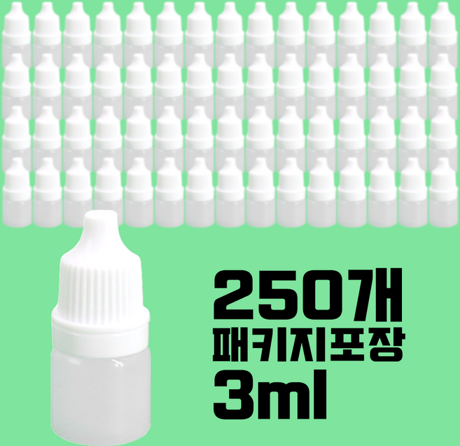 플라스틱 스포이드공병 3ml 뾰족캡 소분공병 묶음포장 안약공병 흰색 잠금캡 오일용기, 250개, 흰색캡
