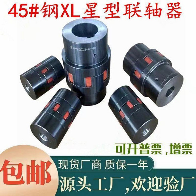 45鋼星型聯軸器 梅花爪式大扭矩彈性聯軸器, 1個, 批量諮詢客服