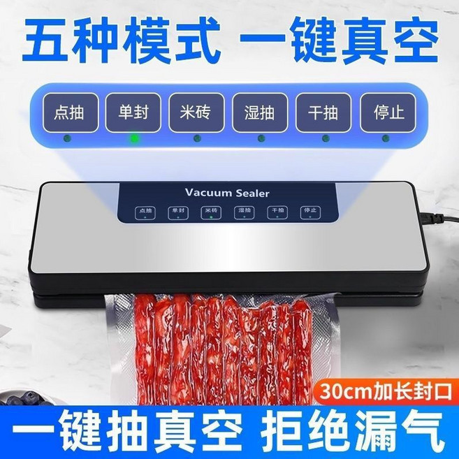 全自動乾濕真空封口機 30cm加長封口 乾濕油粉軟脆通用, 寬壓銅芯電機+【150個真空專用袋子】