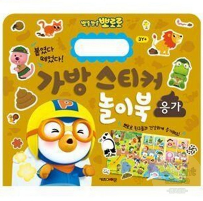 [뽀로로] 배변습관 붙였다떼었다스티커 아동선물 응가스티커 어린이날선물