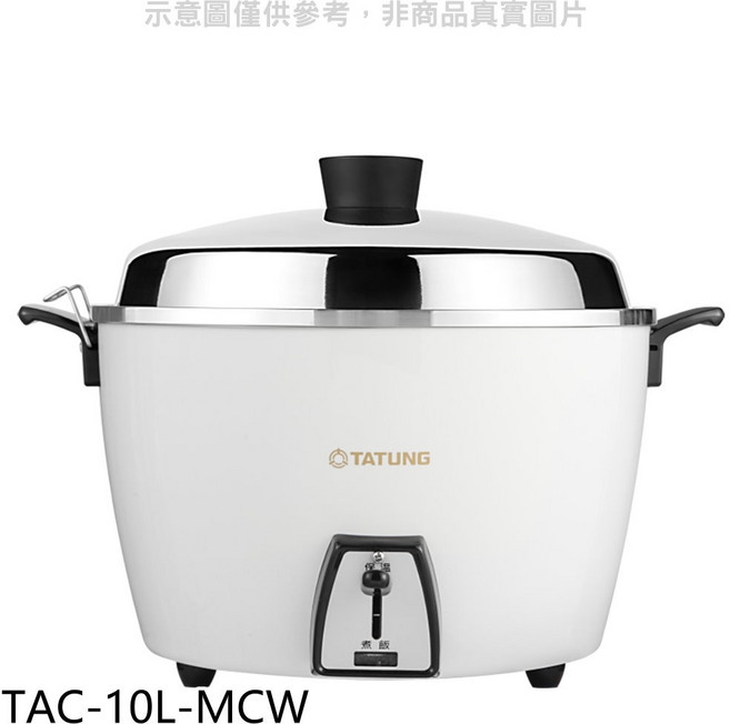 TATUNG大同 TAC-10L-MCW 電鍋 不鏽鋼內鍋 多功能烹煮 簡約時尚設計, 白色