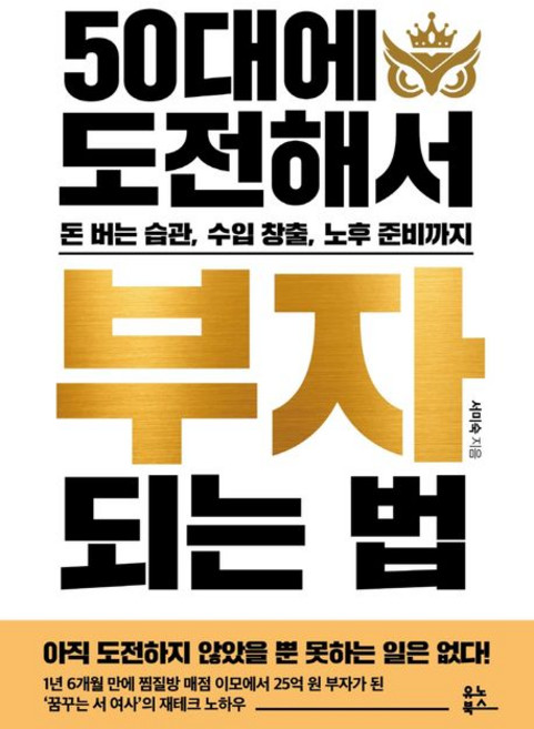 서미숙 50대에 도전해서 부자 되는 법, One color | One Size