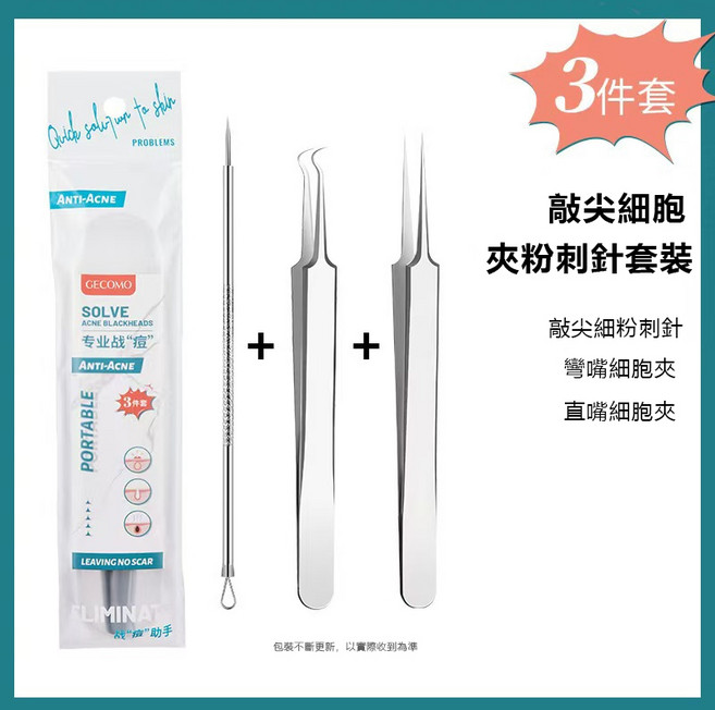 超尖粉刺針組 極細鑷子 細胞夾 黑頭粉刺調理棒, 格蒙三件套附收納盒, 圖片色, NO.G2053