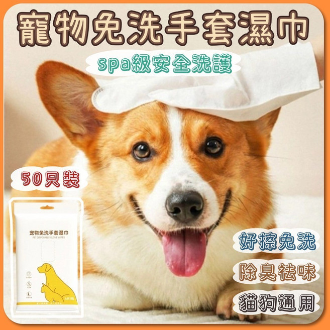 寵物免洗手套濕巾 免沖洗澡巾 寵物清潔濕紙巾 寵物清潔手套 單包裝 寵物濕巾, 【買4贈1】購買時數量選4,真免水洗【讓愛寵清潔變得更簡單】, 1個