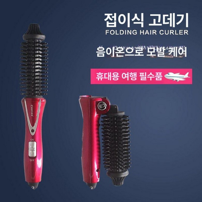 고데기 빗 접이식 미용실 고대기 와인레드 별빛검정, 기본 모델명/품번