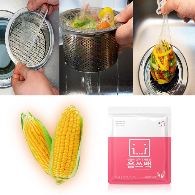 일회용 자연분해 음식물쓰레기 거름망 옥수수전분거름망 씽크대찌꺼기망 음쓰봉투 음식물처리 버리는음식물쓰레기망 친환경배수구망 녹는배수구망 자연분해거름망 음식물쓰레기봉지 싱크대거름망, 1개