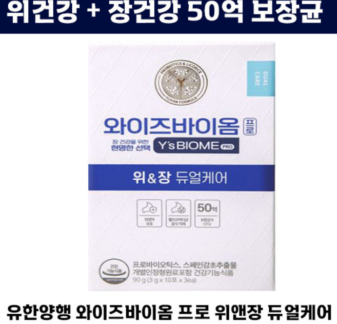 유한양행 와이즈바이옴 프로 위앤장 듀얼케어 맛있는 요거트 맛 50억 보장균 쾌변 장 위 건강 추천 가족 유산균 유사균 여성 남성 필수 영양 프로 바이오틱스, 90g, 6박스