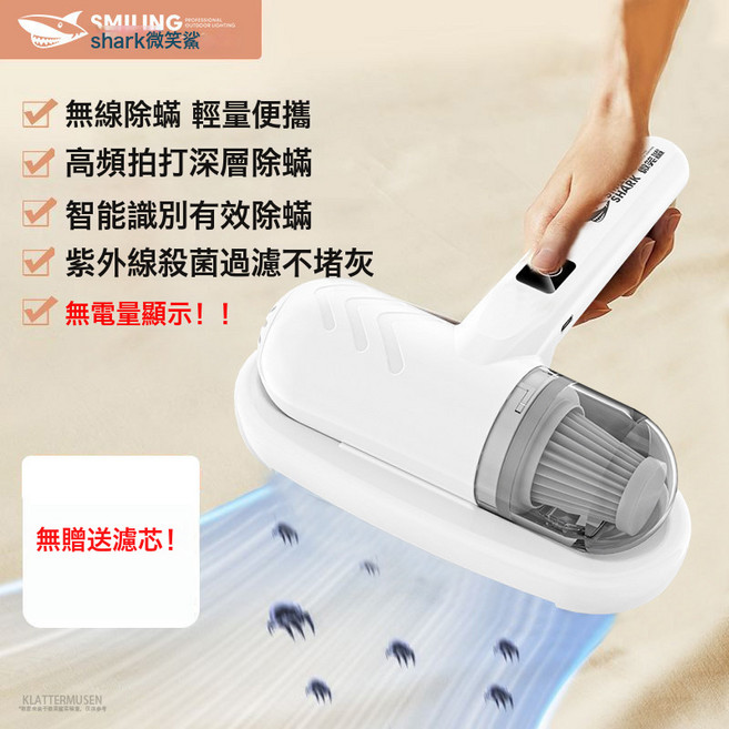 除蟎儀無線家用牀上紫外線殺菌機吸塵器手持蟎蟲神器牀鋪清潔新款, 如圖, 無線低配款【無送過濾芯！無電顯！】