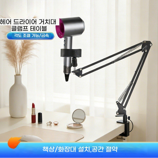 탁상용 집게형 헤어드라이어 거치대 강아지 헤어 드라이기 거치대 드라이기홀더 각도 조절 가능한 핸즈프리 홀더(책상/화장대 설치 공간 절약), 검은색