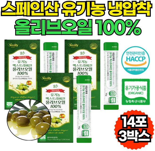 뉴일리 유기농 엑스트라버진올리브오일 스페인산 냉압착올리브유 휴대용 스틱, 42개, 10g