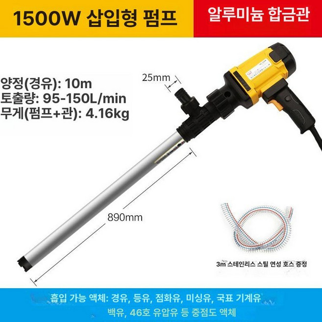 자바라 펌프 고온 전동 무선 이송 식품 기름 급유기, 조절 속도 1500W 합금 3m호스포함, 1개