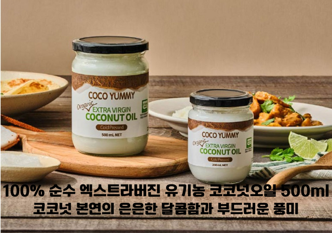 [유기농 코코넛오일] 코코야미 유기농 코코넛오일 엑스트라버진 500ml 1개 / 100% 코코넛오일 임산부 튼살 보습유지 세안 각종요리에도 사용