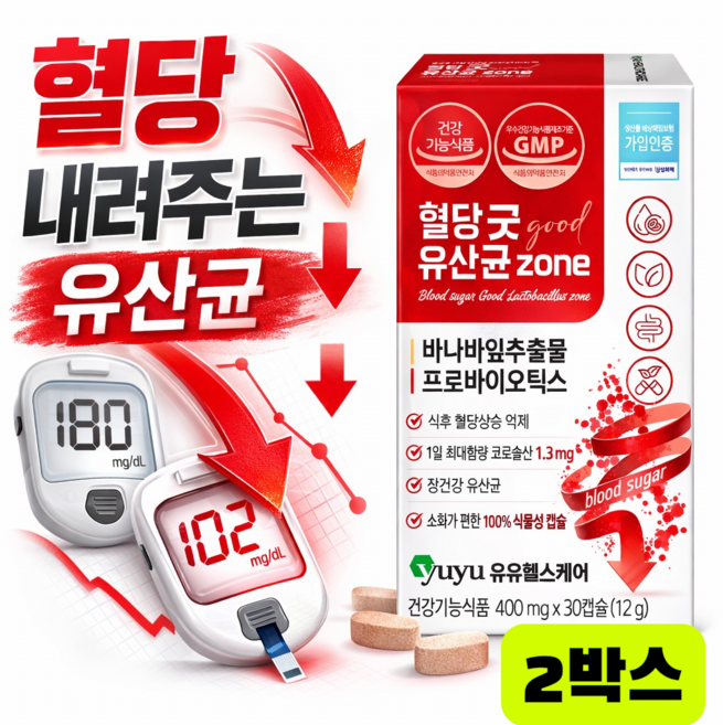 백화점입점제품 유유헬스케어 혈당 굿 유산균 zone 30캡슐 한캡슐 10억보장, 2박스, 30정