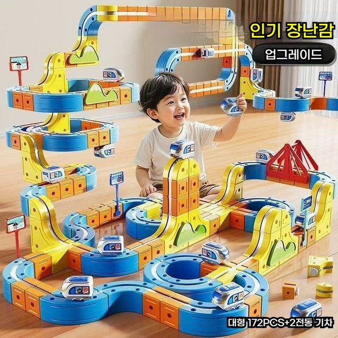대형 자석 블록 기차 트랙 세트 172PCS 전동 레일 장난감 열차 2대 포함 업그레이드 어린이 선물 추천, 1세트, 옐로우네이비