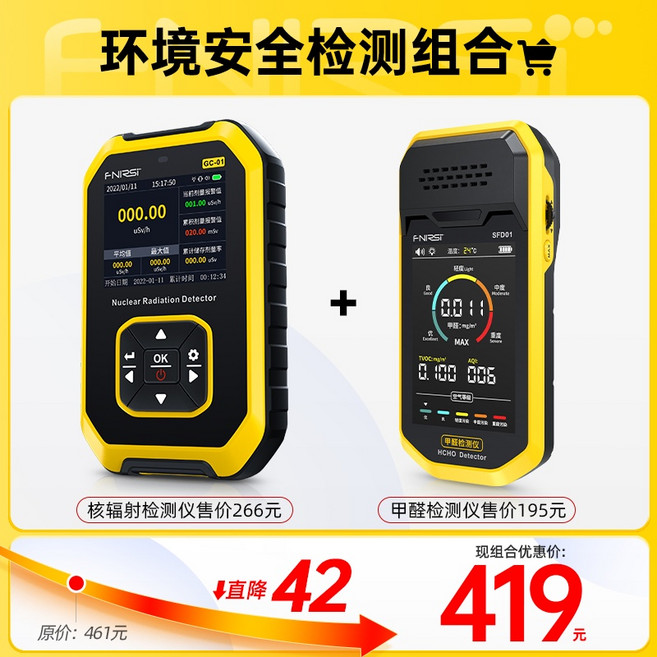 核輻射檢測儀 專業大理石放射性射線電離個人劑量報警儀蓋革計數器, 1個, 環境安全檢測組合