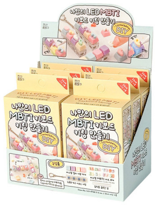 LED 키보드 키링 만들기 MBTI 6개(박스) 키캡 청축 스위치 열쇠고리 클릭커 클리커, LED MBTI키보드키링만들기 6개(박스)