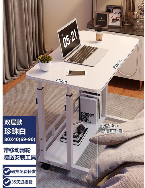 贊彌 可移動床邊桌 簡易學生電腦桌 簡約小書桌 宿舍桌, 升級款雙層80*40(帶輪可升降)珍珠白