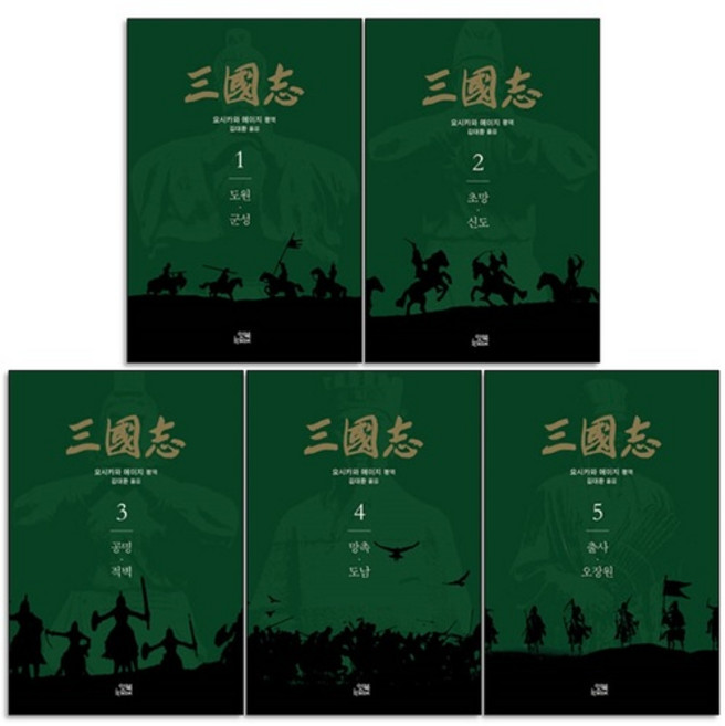 삼국지 1-5권 세트 요시카와 에이지