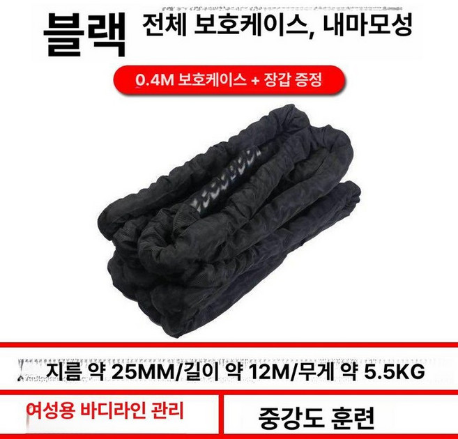 배틀 로프 외줄타기 운동 밧줄 헬스장 크로스핏 훈련 등반 크롬 오르기 밧줄운동 타기, 전체 25mm-12m 0.4m+장갑