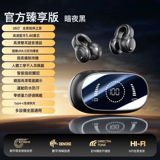 m51骨傳導無線藍牙耳機2026新耳夾掛耳式藍牙耳機無線耳機, 【全新升級☆黑色】杜比全景空間音質★高保真降噪芯★影視ACS, 官方標配