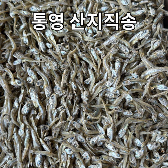 짜지않은 국내산 햇 가이리멸치 1.5kg 저염 조림 볶음멸치