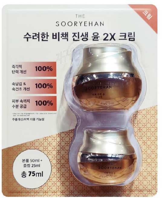 SOORYEHAN 수려한 비책진생 윤 2X 50ML+25ML SOORYEHAN 2X CREAM 75ML