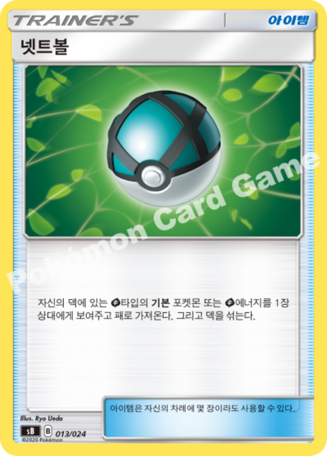 [포켓몬카드] 덱소스 / (아이템 스타디움 서포트 트레이너스), 넷트볼, 1개