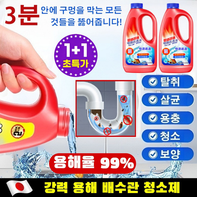 [99% 살균 효과] 【3분 만에 모든 것을 뚫어줌】강력한 배관 청소제 강력용해배수관청소제 배수관크리너 탈취/살균, [살균3병&500ml]