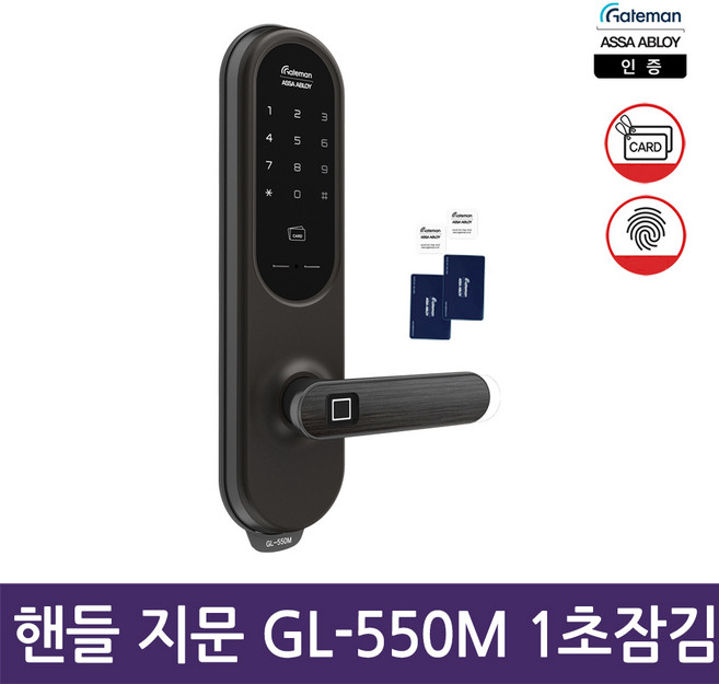 게이트맨 지문인식 레버지문도어락 카드키 현관문번호키 550M, 고객직접설치, GL-550M