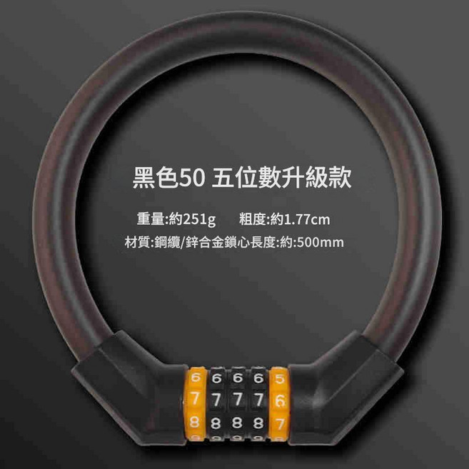 腳踏車鎖 山地車防盜加粗密碼鎖, 1688 50 18黑色 磨砂皮圈鎖