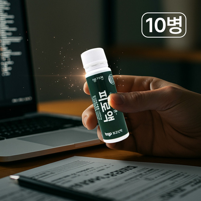 보고신약 피로액 20ml 10병 약국앰플 천연 카페인, 10개