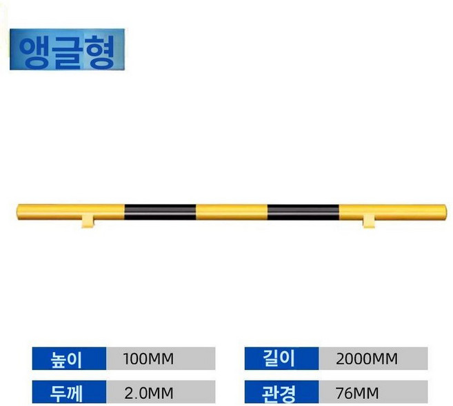 교통시설물 도로 가드레일 차단봉 주차바 볼라드, 각철 2mx10cm 높이x2.0 두꺼운, 1개