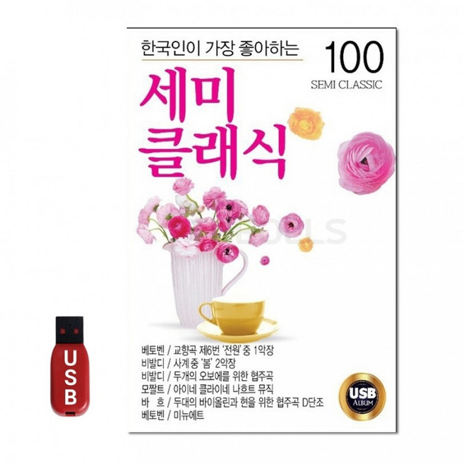 USB 한국인이 세미클래식 좋아하는 차량 노래 음반, 상세페이지 참조