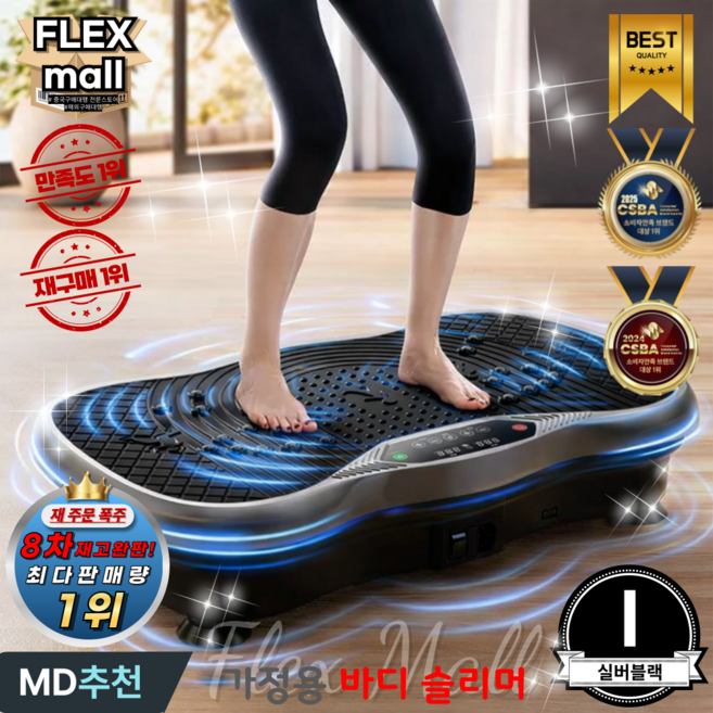 플렉스몰 덜덜이 가정용 다이어트 유산소 실내운동 홈트 전신 전동 진동 운동기구 바디슬리머, I