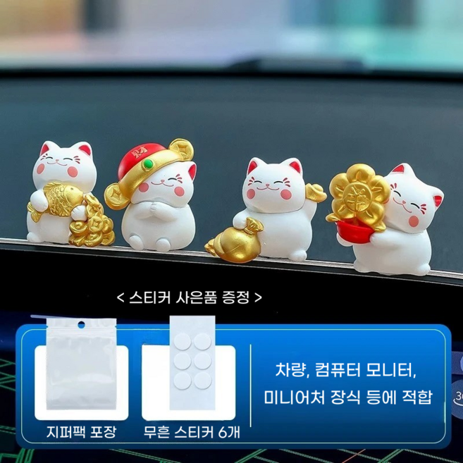 행운을 부르는 귀여운 마네키네코 차량 악세서리 장식 세트, 1세트