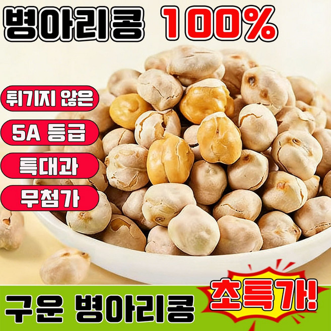 다이어트 간식 병아리콩 과자 볶은 병아리콩 올리브오일솔트 병아리콩볶음 유기농 병아리콩 100% 구운 병아리콩 단백질 간식 사은품 랜덤 증정, 1개, 200g