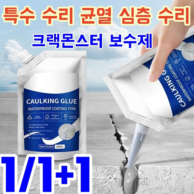 1/1+1 크랙몬스터 보수제 크랙 몬스터 방수 콘크리트 균열보수제, 2개