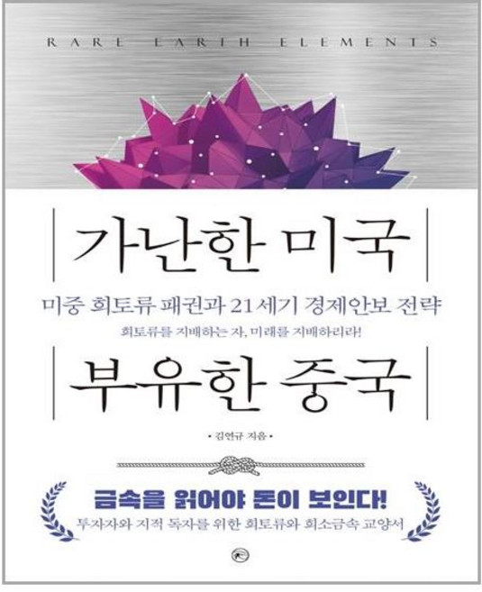 라의눈 가난한 미국 부유한 중국 (마스크제공), 단품, 단품