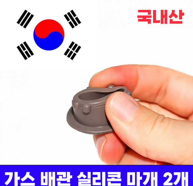 미니갤러리 가스 배관 도시가스 싱크대 주방상판 구멍 실리콘 마개, 2개, 브라운