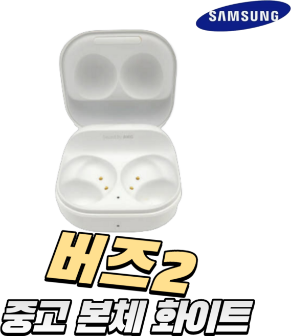 삼성 갤럭시 버즈2 화이트 본체 충전기 정품 중고SM-R177, 삼성 갤럭시 버즈2 왼쪽 SM-R177