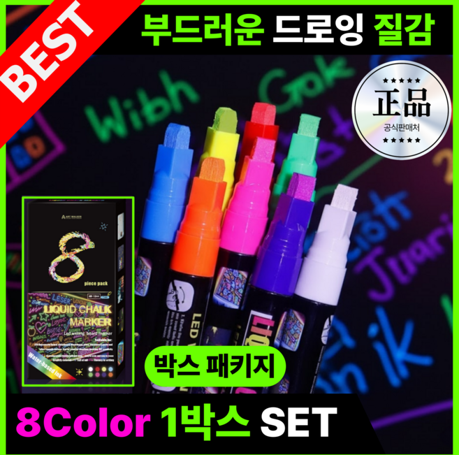 그린델 윈도우마카 블랙보드 화이트보드 형광 보드마카 8색, 8개입 1SET