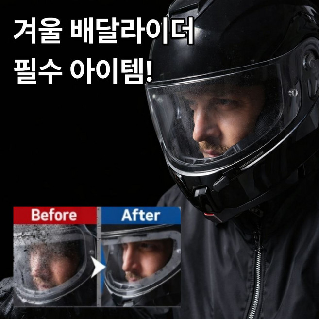 JIKIRA 오토바이 헬멧 김서림 습기방지 필름, 대형  필름 2개