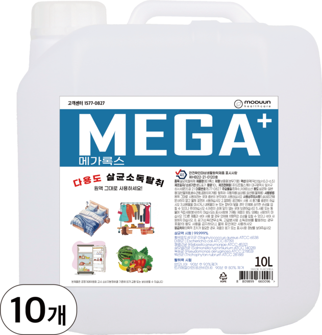 메가록스 살균소독제, 10개, 10L