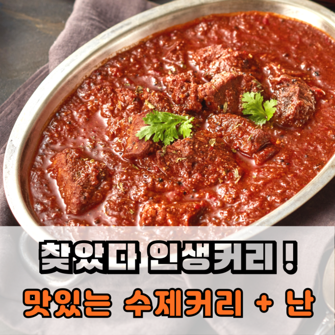렐리아 수제커리, 포크빈달루 커리+버터난, 1개, 355g