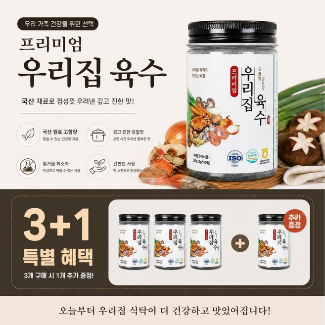 3+1 코인육수 우리집육수 3gx40정 HACCP인증 국산재료함유 멸치육수 해물육수 동전육수, 120g, 3개