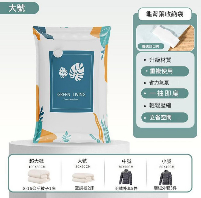 GREEN LIVING 真空壓縮袋 加厚衣物收納, 大號60*80CM, 1個