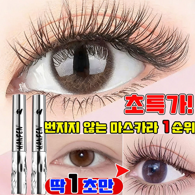 [초특가! ] 번지지 않는 마스카라 1순위 풍성 볼륨 마스카라 워터프루프 마스카라 작은 태양 길고 마스카라 뿌리부터 선명하게 2026년 신형, 1개, 블랙