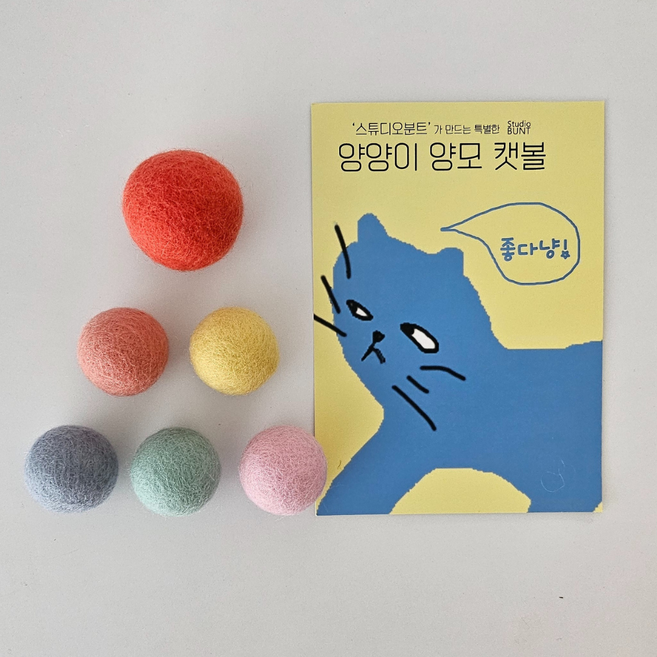양양이 고양이 장난감 볼 천연 양모 혼합 캣볼 단단한 혼자노는 안전한 소재, 1세트, A혼합 : 3cm 5p + 4cm 1p
