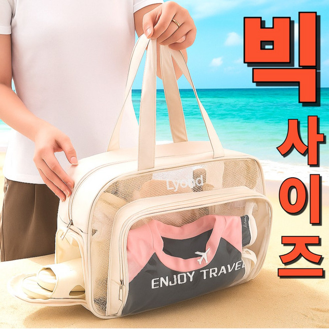 리온드 빅사이즈 두꺼운 우레탄 튼튼 손잡이 수영 비치백, 웜베이지