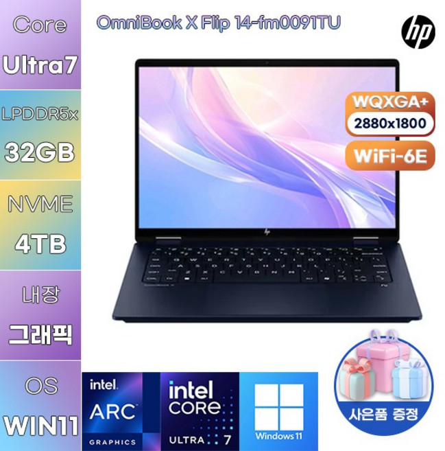 HP 옴니북 X 플립 14-fm0091TU Ultra7 Arc 140V WIN 11 HOME 학업용 사무용 노트북, WIN11 Home, 32GB, 4TB